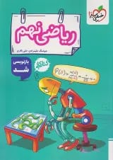 کار ریاضی نهم خیلی سبز