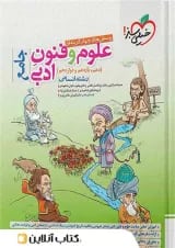 تست علوم و فنون ادبی جامع خیلی سبز