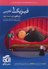 تست فیزیک دهم تجربی الگو
