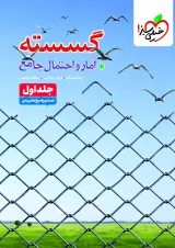 ریاضی گسسته و آمار و احتمال جامع خیلی سبز