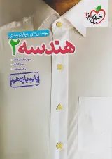 تست هندسه یازدهم خیلی سبز