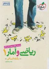 تست ریاضی و آمار دهم انسانی خیلی سبز
