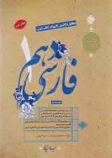 فارسی دهم 1 طالب تبار مبتکران