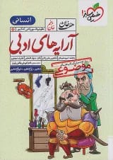 آرایه های ادبی رشته انسانی هفت خان خیلی سبز