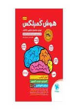 هوش کمپلکس ششم مهروماه