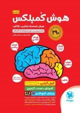 هوش کمپلکس ششم مهروماه