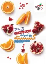 ریاضیات گسسته دوازدهم خیلی سبز