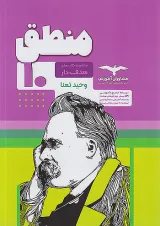 هدفدار منطق دهم مشاوران آموزش