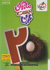 ماجرای بیست عربی نهم خیلی سبز