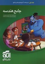 هندسه جامع جلد اول الگو