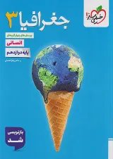 تست جغرافیا دوازدهم انسانی خیلی سبز