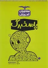 پاسخ برگ 50 برگ مشاوران