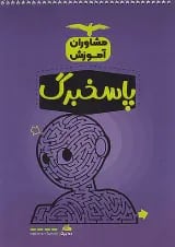 پاسخ برگ ۱۰۰ برگ مشاوران