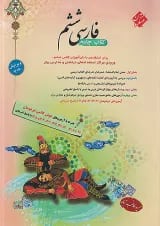 فارسی ششم طالب تبار مبتکران