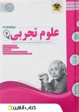 علوم هفتم اسفندیار