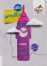 کتاب کار زبان انگلیسی هشتم انتشارات خیلی سبز