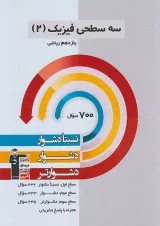 فیزیک یازدهم ریاضی سه سطحی قلم چی