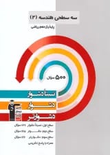هندسه یازدهم رشته ریاضی سه سطحی قلم چی