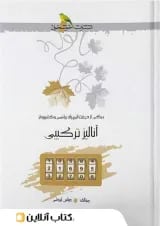 آنالیز ترکیبی خوشخوان