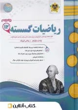 ریاضی گسسته دوازدهم اسفندیار