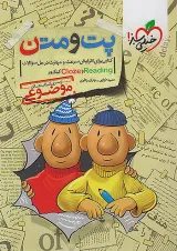 پت و متن reading و cloze کنکور موضوعی خیلی سبز