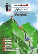 کتاب اول اقتصاد دهم قلم چی