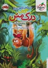درک متن دوم دبستان خیلی سبز