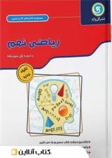 ریاضی نهم کاز و تمرین گل واژه