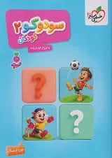 سودوکو ۲ خیلی سبز