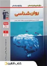 پرتکرار روانشناسی یازدهم انسانی قلم چی 