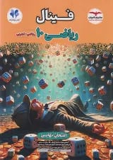 فینال ریاضی دهم مشاوران آموزش