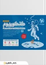 باکس جامع کنکوریوم ریاضی مهروماه (جلد سوال + پاسخنامه)