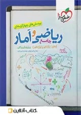 ریاضی و آمار جامع کنکور تست خیلی سبز