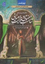 تناسب مفهومی و قرابت معنایی جامع کنکور دریافت