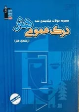 درک عمومی هنر آبی قلم چی