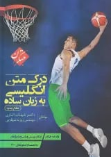 درک متن زبان انگلیسی به زبان ساده مبتکران