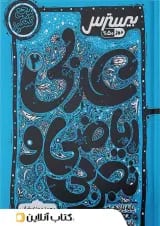بیسترس عربی یازدهم کاگو