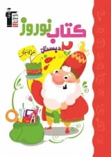 نوروز دوم دبستان قلم چی