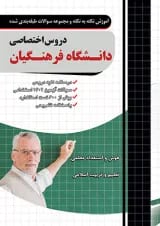 دروس اختصاصی دانشگاه فرهنگیان چهارخونه قدیم