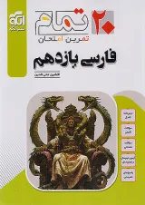 تمام فارسی یازدهم نشر الگو
