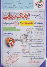 بانک نهایی جامعه شناسی دوازدهم خیلی سبز