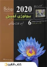 بیولوژی کمپبل 6 (ساختار و عمل جانوران) کاپ