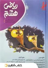 ریاضی هشتم نهنگ