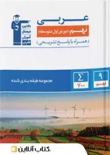 آبی عربی نهم قلم چی