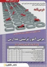 مربی امور تربیتی مدارس سامان سنجش