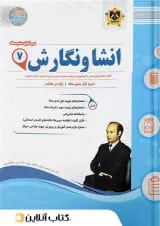 انشا و نگارش هفتم اسفندیار