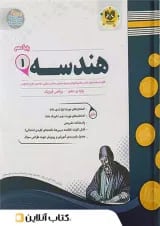 هندسه دهم اسفندیار