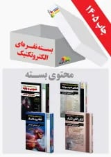 بسته نقره ای کنکور الکتروتکنیک چهارخونه