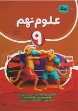علوم نهم نهنگ