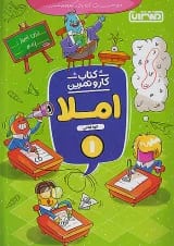 کار و تمرین املا اول منتشران